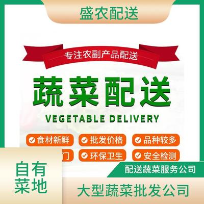 东莞蔬菜配送服务 餐饮管理的优质之选
